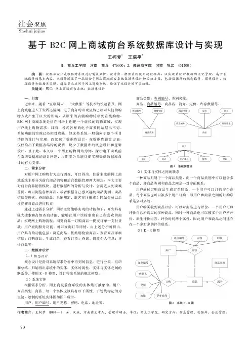 基于B2C网上商城前台系统数据库设计与实现