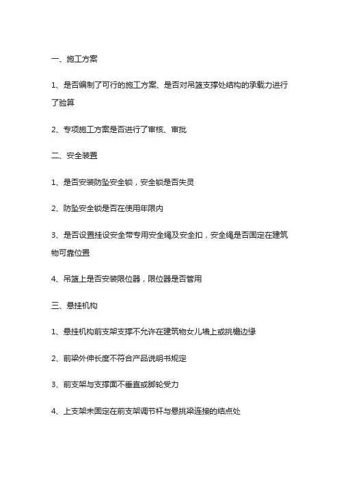 吊篮验收的内容