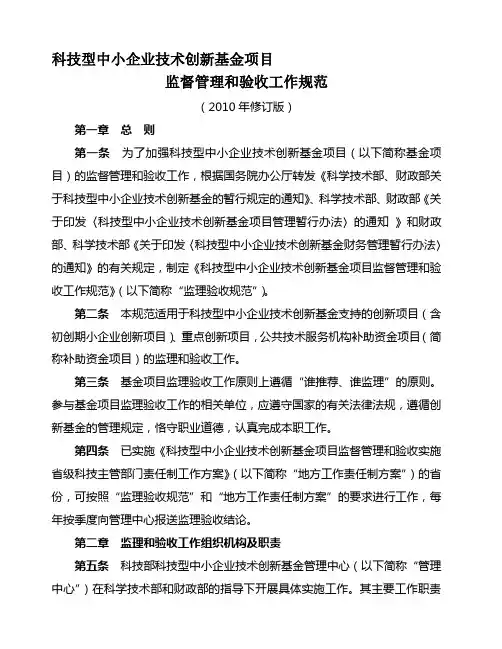 科技型中小企业技术创新基金项目验收规范