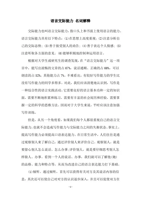 语言交际能力 名词解释