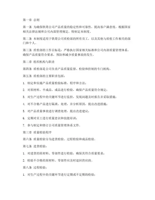 铁塔公司质检部管理制度