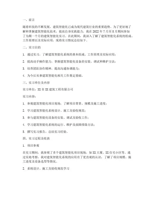建筑智能实习报告