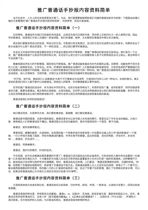 推广普通话手抄报内容资料简单