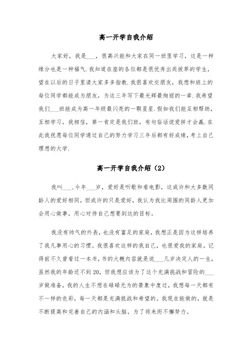 高一开学自我介绍(5篇)