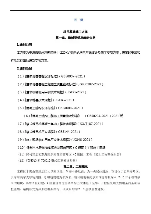 塔吊基础施工方案最终版