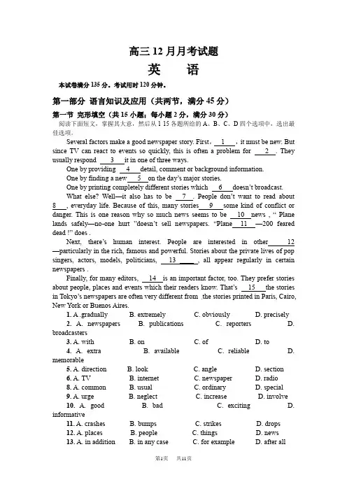 高三上学期12月月考英语试题 (3)
