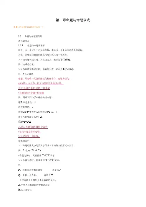 第一章命题与命题公式