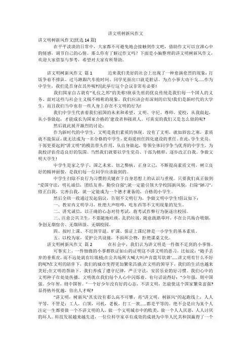 讲文明树新风作文