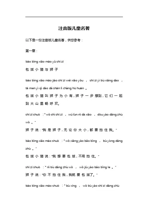 注音版儿童名著