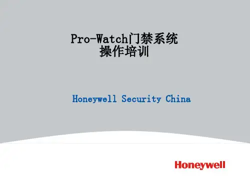 ProWatch操作培训PPT