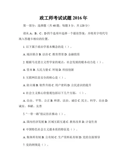 政工师考试试题2016年