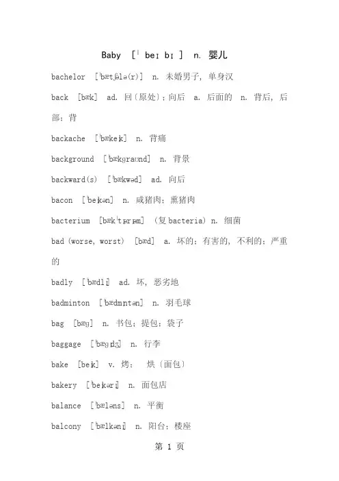 高考英语单词B开头