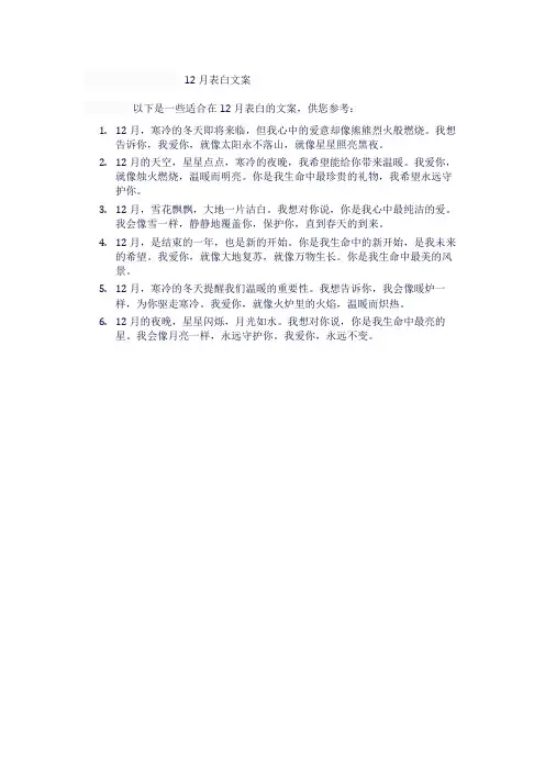 12月表白文案