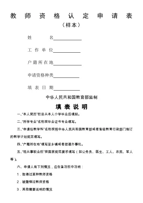 2017年教师资格认定申请表(样本)