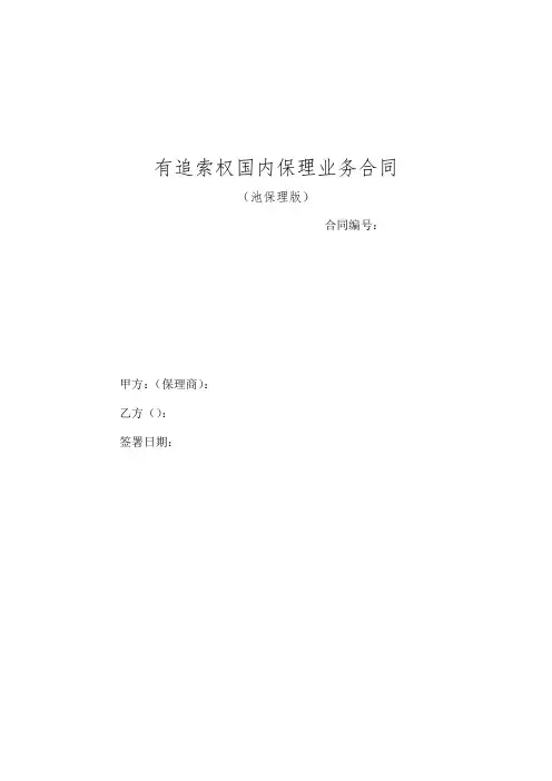 国内保理业务合同池保理版