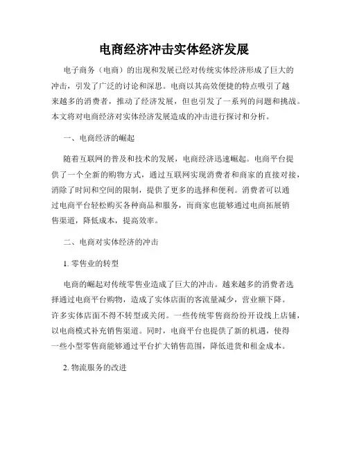 电商经济冲击实体经济发展