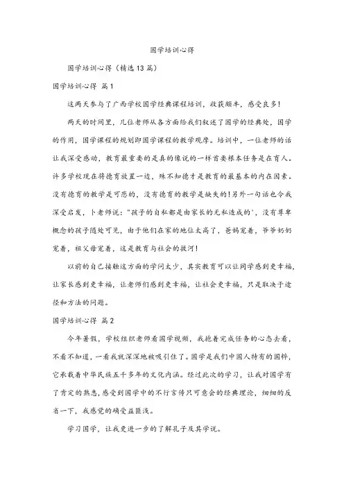 国学培训心得
