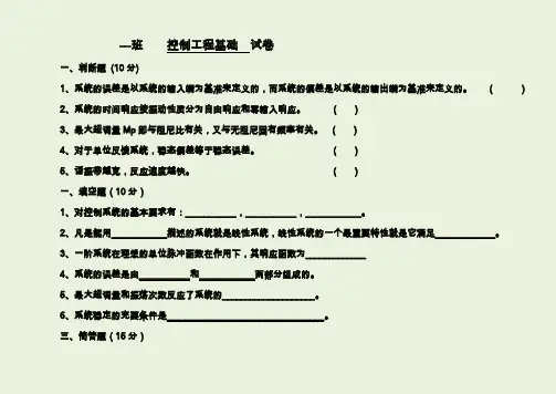 控制工程基础试题及参考答案A