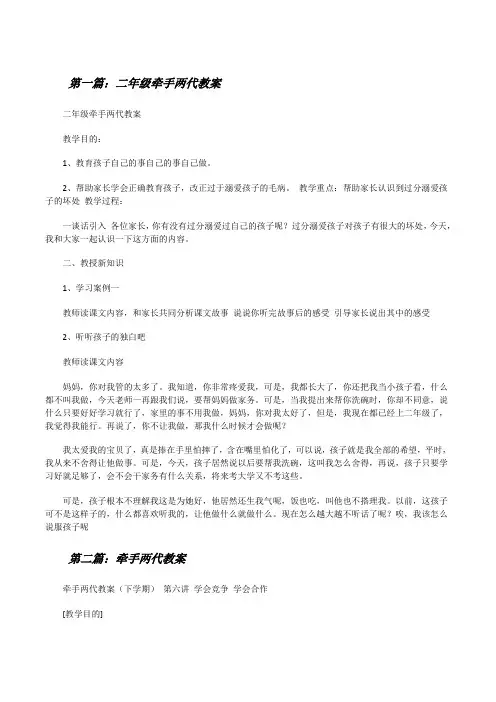 二年级牵手两代教案[修改版]