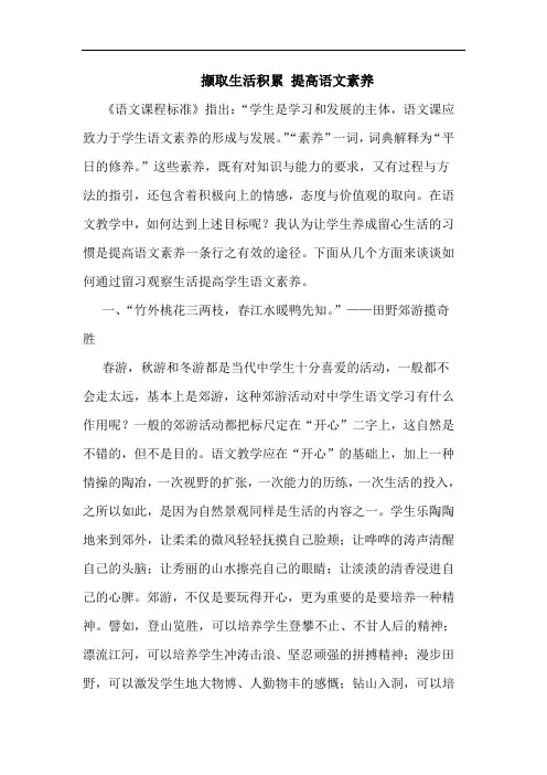 撷取生活积累 提高语文素养