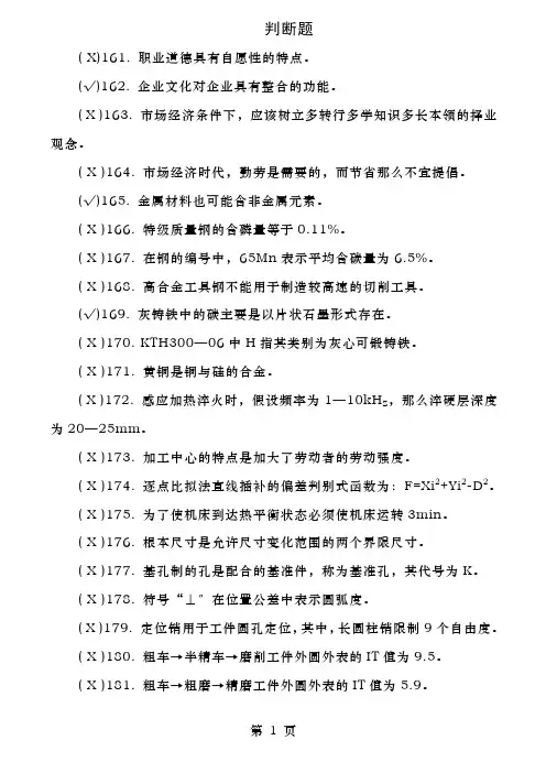 加工中心中级考试理论试题库