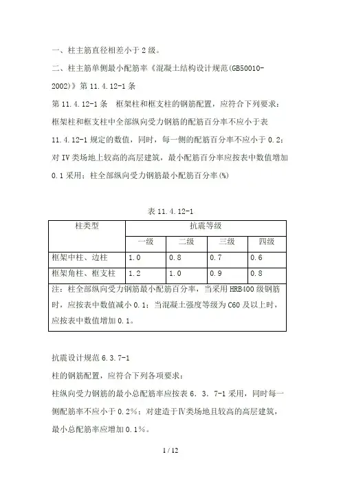 柱子配筋原则
