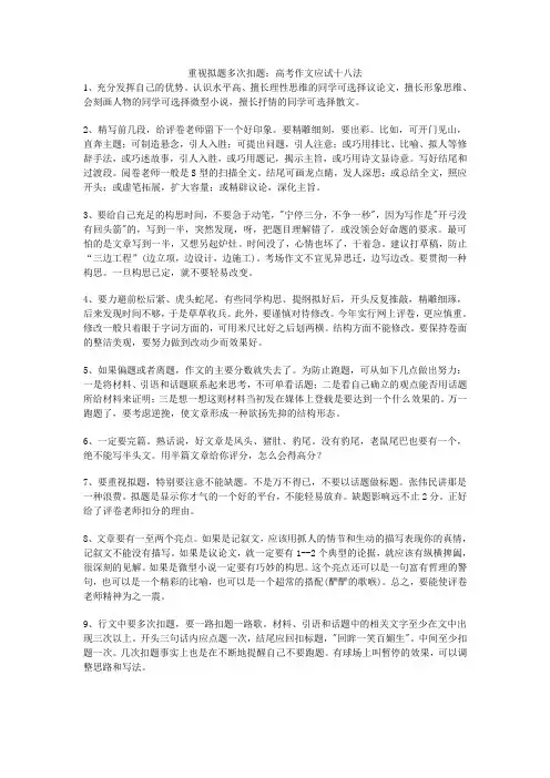 重视拟题多次扣题：高考作文应试十八法