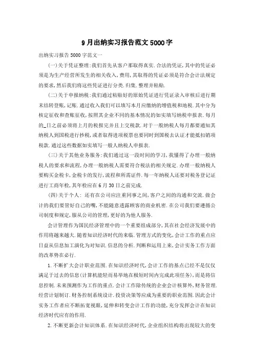 出纳实习报告范文5000字 (2)