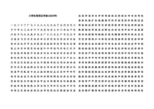 小学生常用汉字表2500个