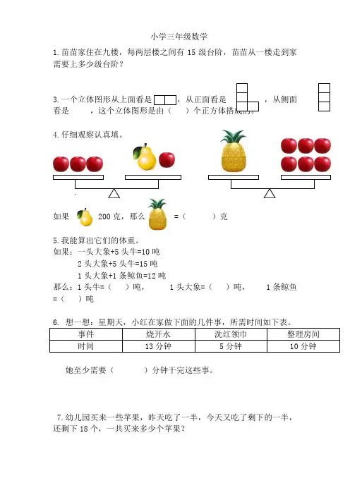 (完整版)小学三年级数学奥数题及应用题