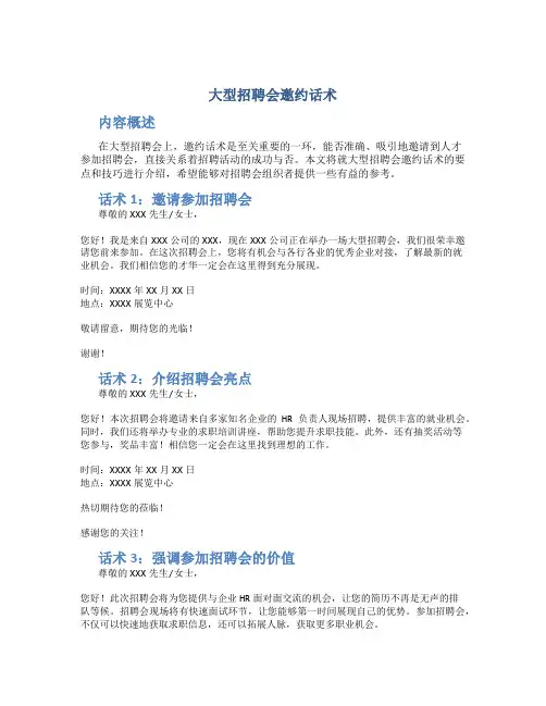大型招聘会邀约话术