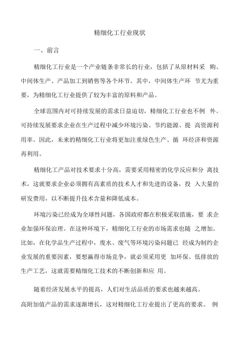 精细化工行业现状