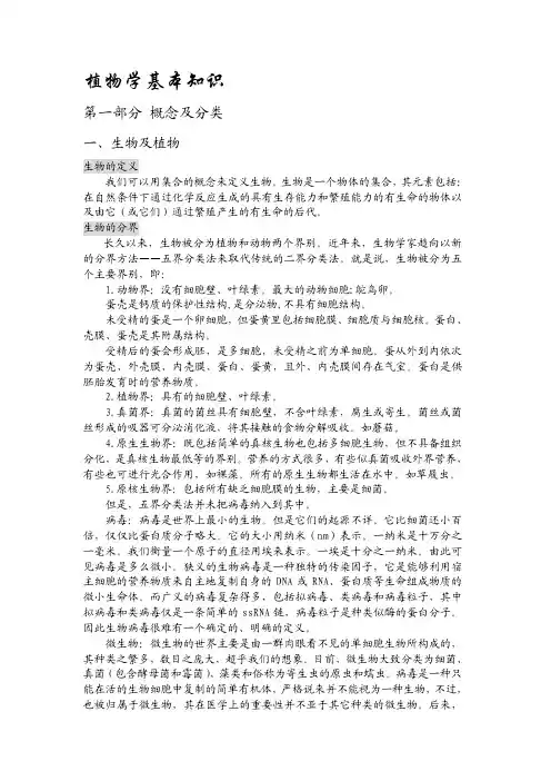 植物学基本知识