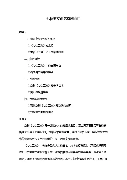 七侠五义曲名京剧曲目