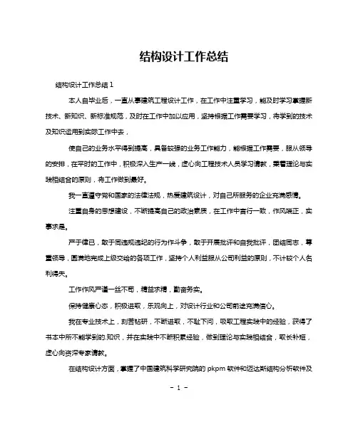 结构设计工作总结