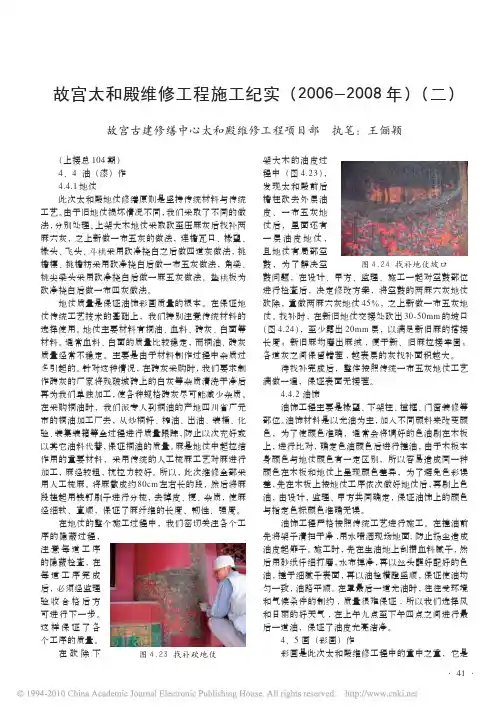 故宫太和殿维修工程施工纪实_2006_2008年_二_