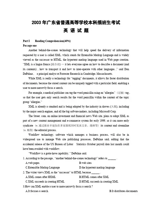 2003年广东专插本英语考试