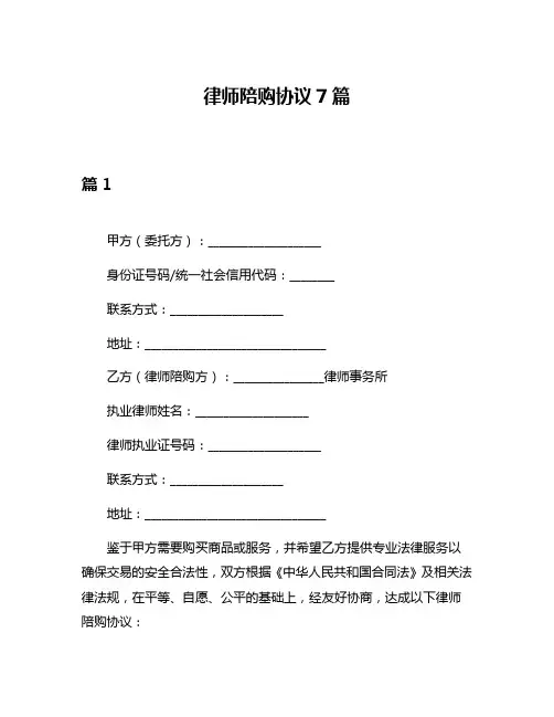 律师陪购协议7篇