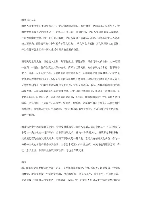 酒文化的认识
