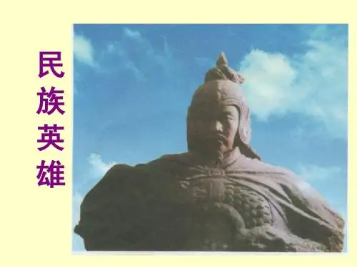 《郑成功》PPT课件