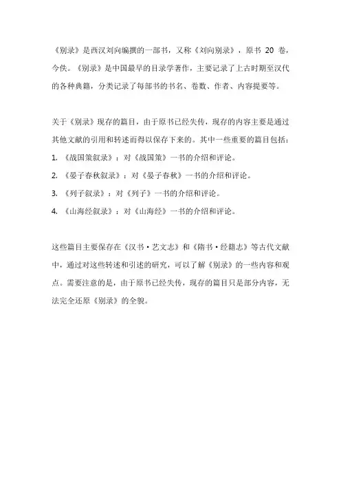 别录现存篇目