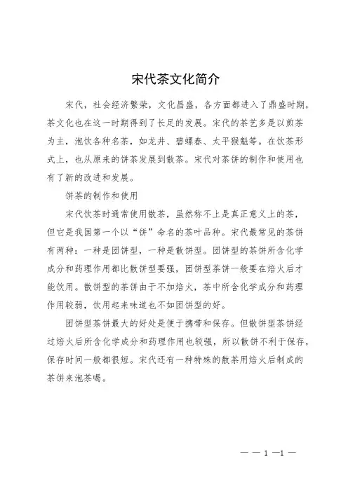 宋代茶文化简介