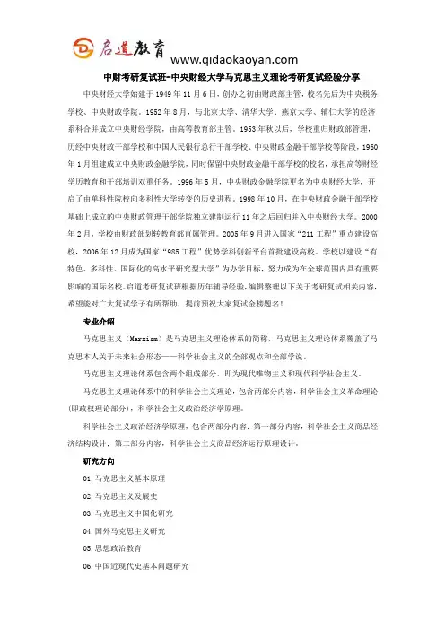 中财考研复试班-中央财经大学马克思主义理论考研复试经验分享