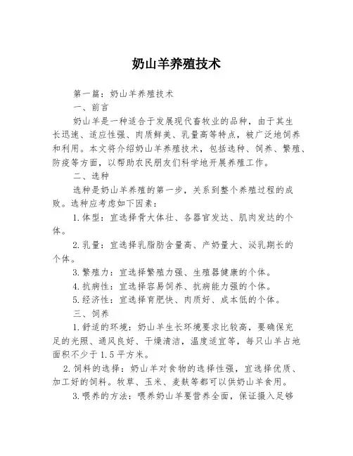 奶山羊养殖技术
