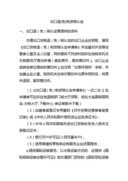 办理出口货物退(免)税所需要的资料