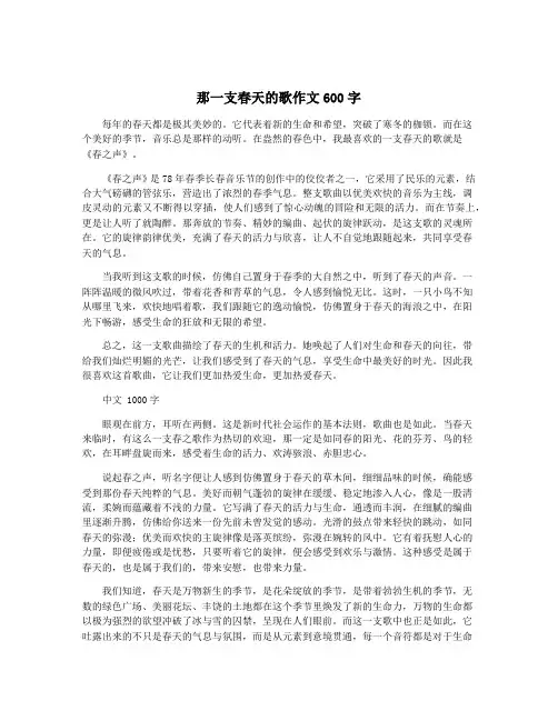 那一支春天的歌作文600字