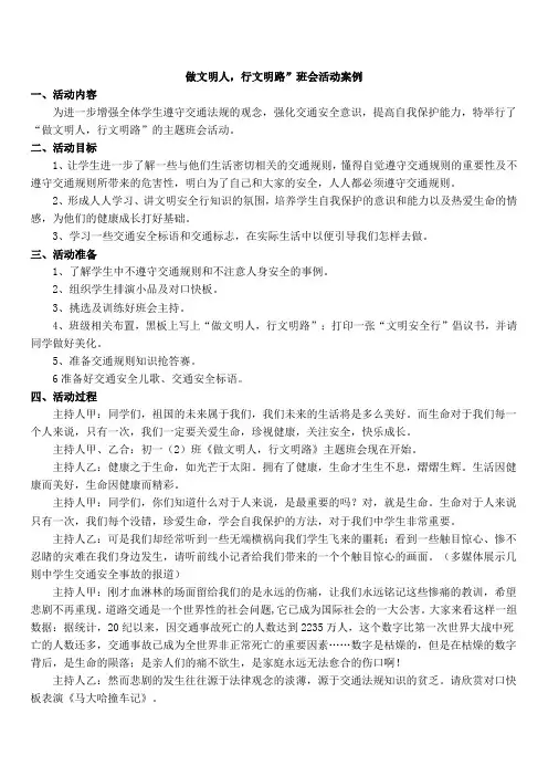 做文明人主题班会
