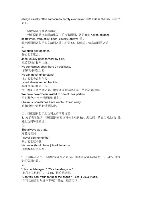 always usually often sometimes hardly ever never 这些都是频度副词