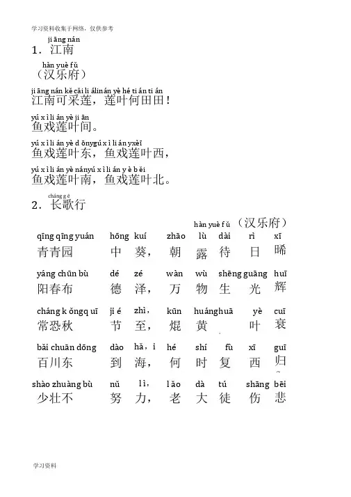 小学一年级学生必背古诗25首_带拼音_直接打印版
