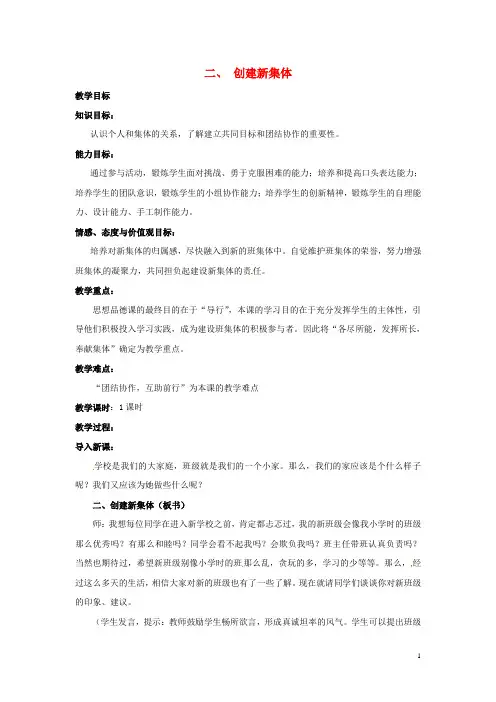 七年级政治上册 第1单元 创建新集体教案 新人教版